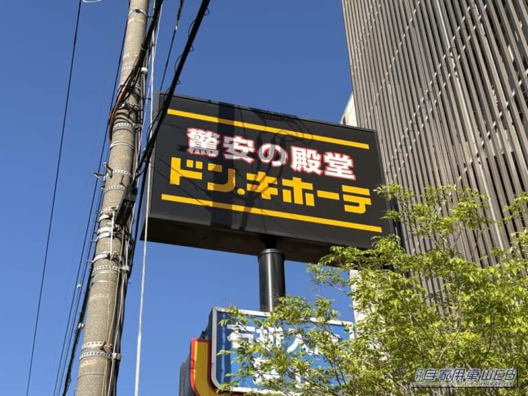 激安の殿堂 ドン・キホーテ 看板 箕面店｜「えっ…みんな何で買わないの？」ドンキで見つけた掘り出し物のPBカー用品。実際に装着したら同乗者も大満足！ ドライブが楽しみになりました！