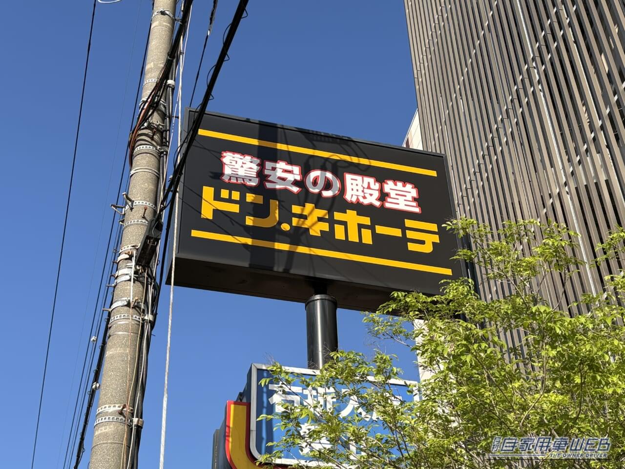 激安の殿堂 ドン・キホーテ 看板 箕面店｜「えっ…みんな何で買わないの？」ドンキで見つけた掘り出し物のPBカー用品。実際に装着したら同乗者も大満足！ ドライブが楽しみになりました！
