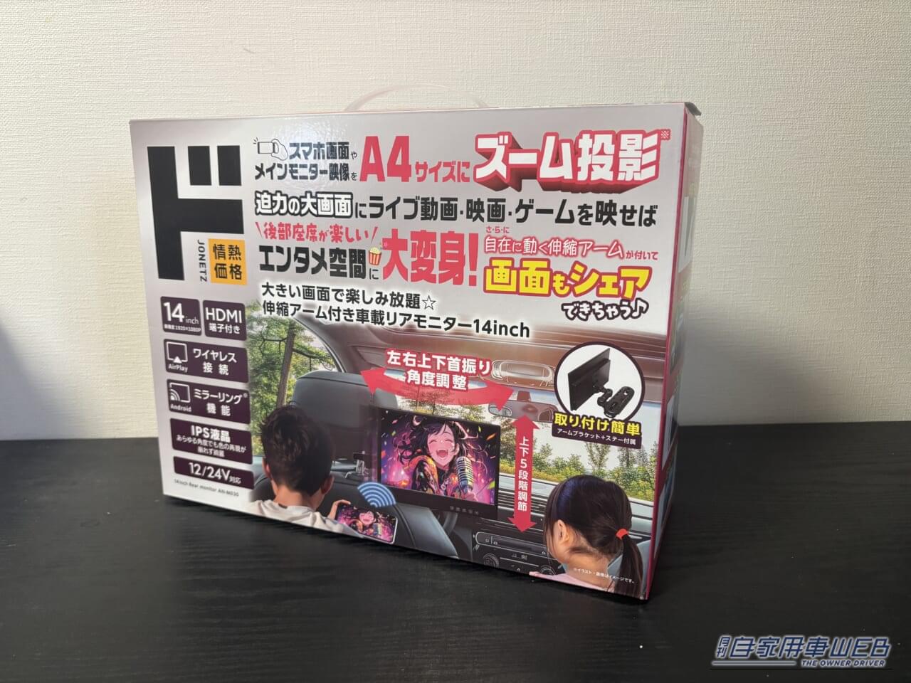 ドン・キホーテ プライベートブランド 伸縮アーム付き車載リアモニター14inch|「えっ…みんな何で買わないの?」ドンキで見つけた掘り出し物のPBカー用品。実際に装着したら同乗者も大満足! ドライブが楽しみになりました!