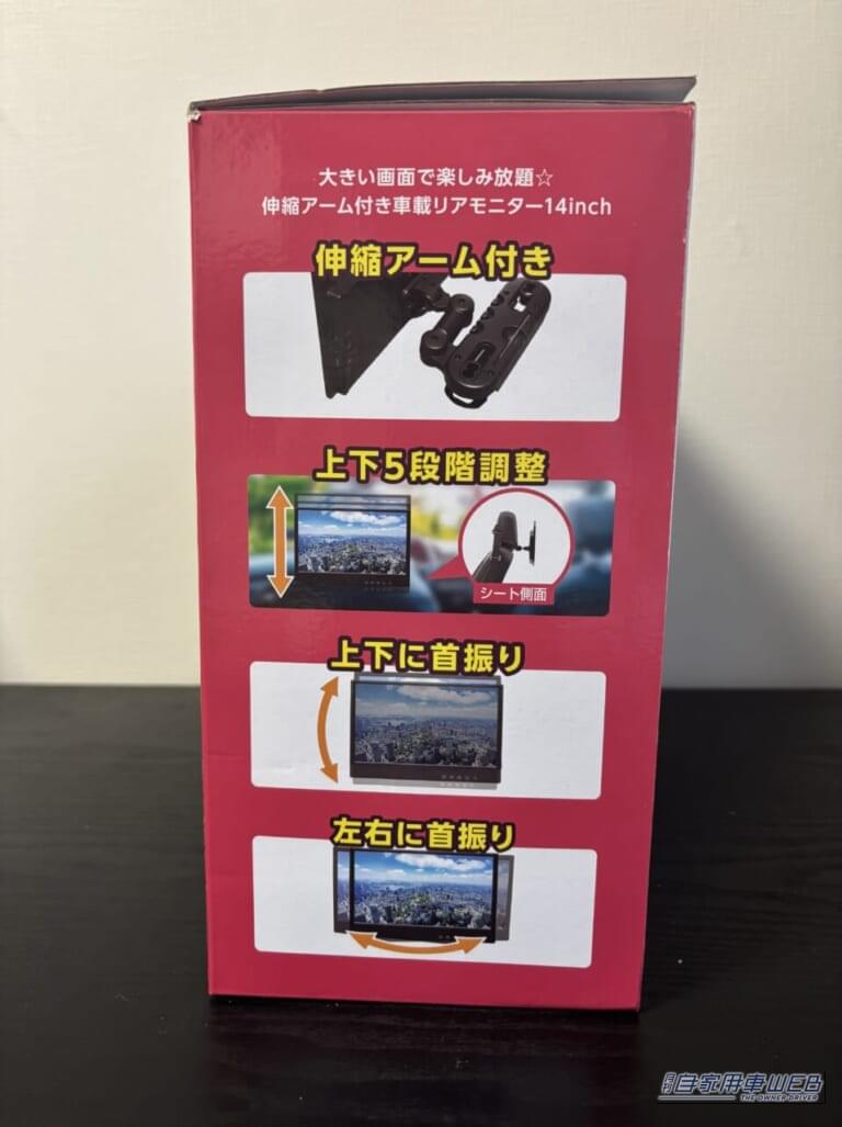 ドン・キホーテ プライベートブランド 伸縮アーム付き車載リアモニター14inch パッケージ｜「えっ…みんな何で買わないの？」ドンキで見つけた掘り出し物のPBカー用品。実際に装着したら同乗者も大満足！ ドライブが楽しみになりました！