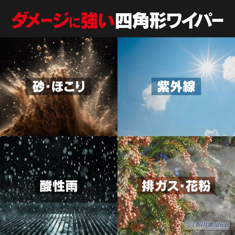 ｜「これは革新的だわ…」100年間変わらなかったワイパーの常識が覆る！ あらゆる車種に装着可能！ 雨天のドライブが驚くほど快適になるアイテムを紹介