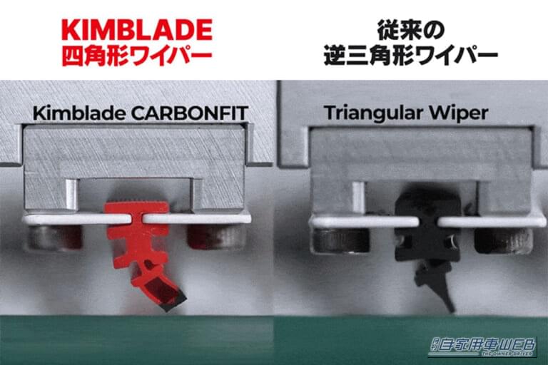 ワールドウィング KIMBLADE ブレードゴム 形状 断面 従来品との形状の比較|「これは革新的だわ…」100年間変わらなかったワイパーの常識が覆る! あらゆる車種に装着可能! 雨天のドライブが驚くほど快適になるアイテムを紹介