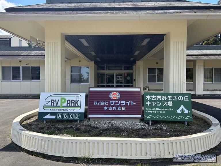 木古内みそぎの丘 ＲＶパーク｜【車中泊旅行におススメ！ RVパーク最新情報】道南観光の拠点に最適！『北海道上磯郡／木古内みそぎの丘 ＲＶパーク』
