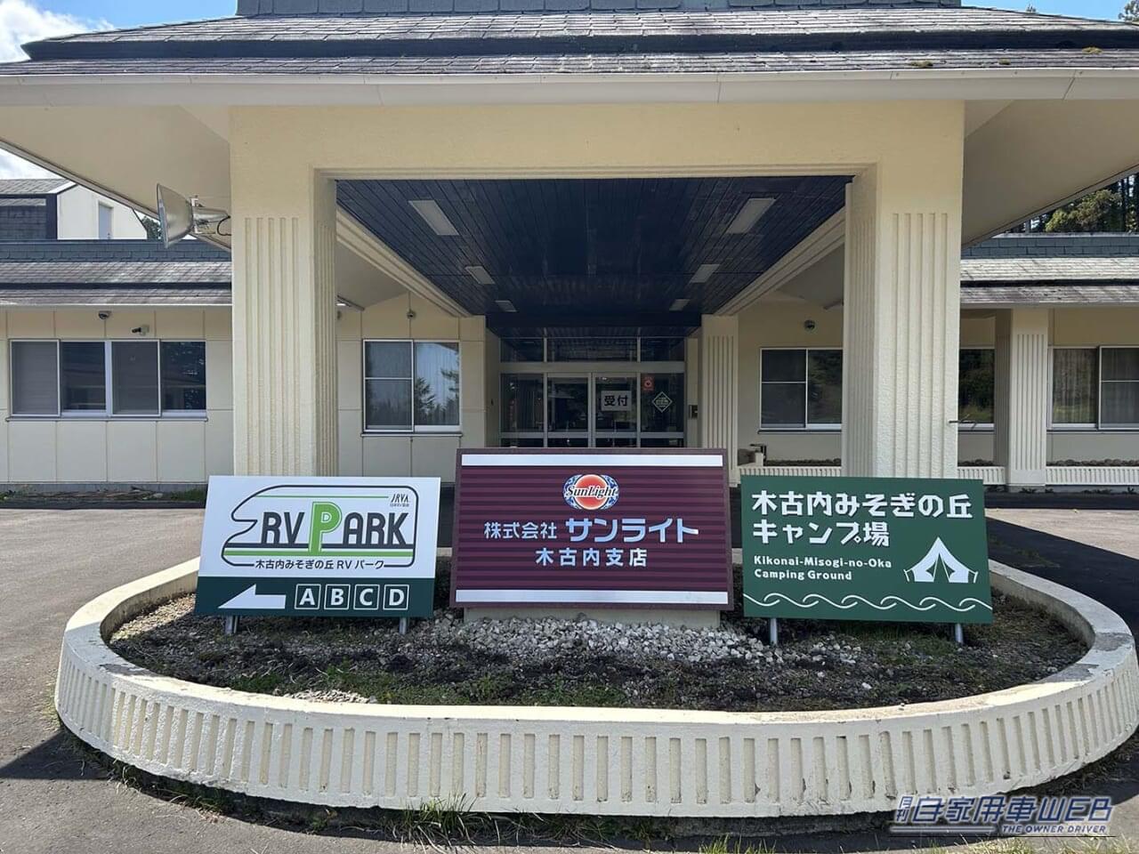 木古内みそぎの丘 ＲＶパーク｜【車中泊旅行におススメ！ RVパーク最新情報】道南観光の拠点に最適！『北海道上磯郡／木古内みそぎの丘 ＲＶパーク』