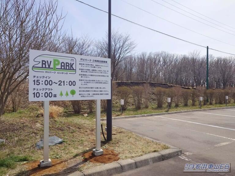 RVパーク にいかっぷ｜【車中泊旅行におススメ！ RVパーク最新情報】沈む美しい夕陽を眺めながら露天風呂に浸かり、長旅の疲れをしっかりと癒すことができるRVパーク 『北海道新冠郡／RVパーク にいかっぷ』