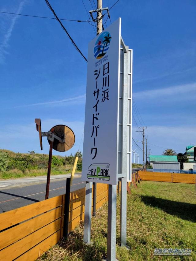 RVパーク 日川浜｜【車中泊旅行におススメ！ RVパーク最新情報】潮騒を聞きながら、海辺でののんびりとした時間を満喫できる『茨城県神栖市／RVパーク 日川浜 』