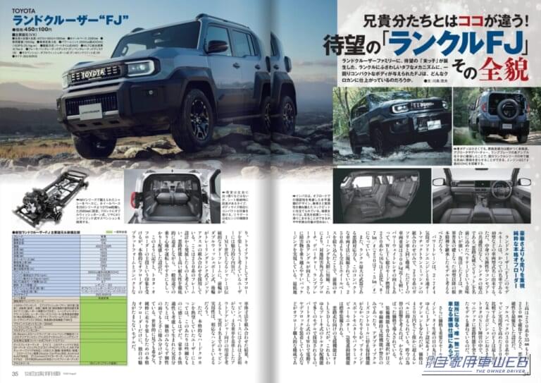 月刊自家用車2026年8月号|【月刊自家用車2026年8月号発売】驚愕の290万円台から!新型キックス魅力大研究/新型エルグランドvsアル&ヴェル頂上対決/三菱「新・パジェロ」大予想/新型Super-ONE試乗/新型RAV4PHEV試乗/新型ハイラックス&ランクルFJ詳細ほか
