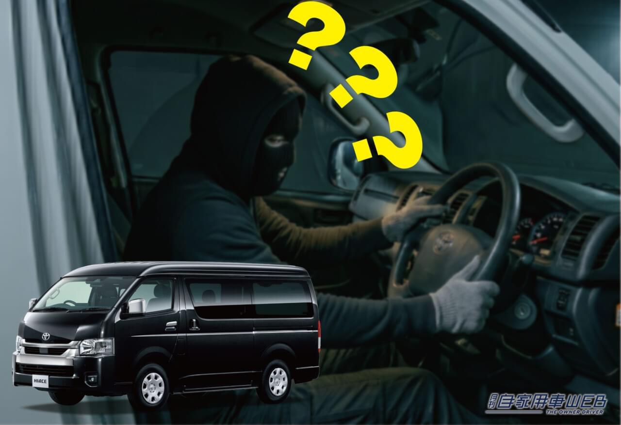 盗難車ランキング上位のハイエース。純正セキリュティをさらに強化して愛車を守ってくれる新世代カーセキュリティ、データシステムの「カースティールブロッカー」で盗難リスクを大幅に軽減！