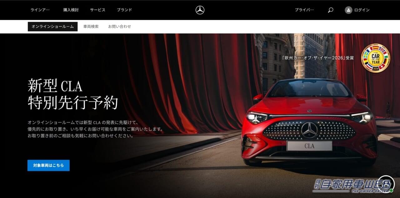 |メルセデス・ベンツ、新型「CLA」の特別先行予約を受付開始!洗練されたデザインの4ドアクーペが上陸