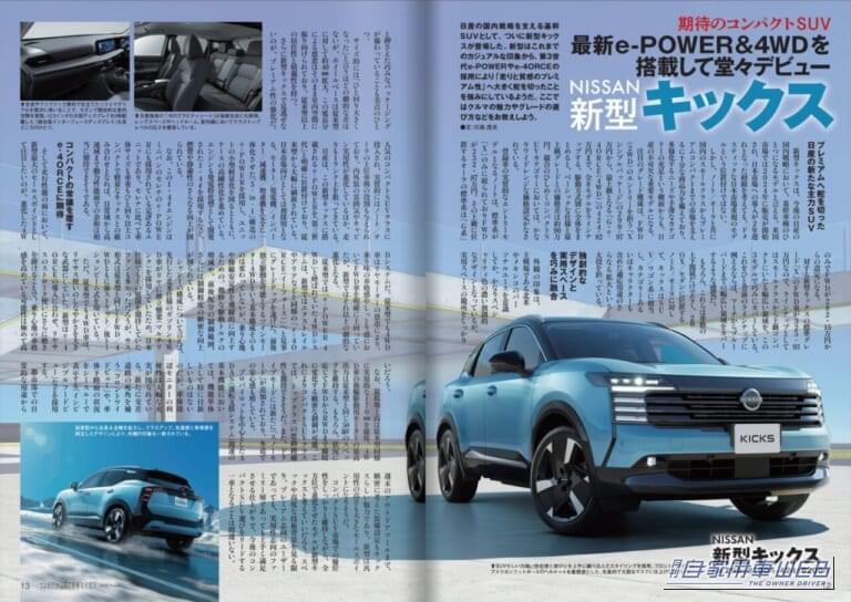 月刊自家用車2026年8月号|【月刊自家用車2026年8月号発売】驚愕の290万円台から!新型キックス魅力大研究/新型エルグランドvsアル&ヴェル頂上対決/三菱「新・パジェロ」大予想/新型Super-ONE試乗/新型RAV4PHEV試乗/新型ハイラックス&ランクルFJ詳細ほか