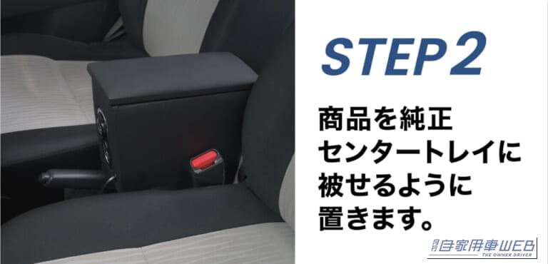 クラフトワークス ミライース専用 LEDコンソールボックス 取付手順｜「えっ…置くだけで装着できるの？」まるで純正のようなフィット感。デッドスペースを有効活用できるアイテム。幅広い車種に対応する多機能カーグッズを紹介！