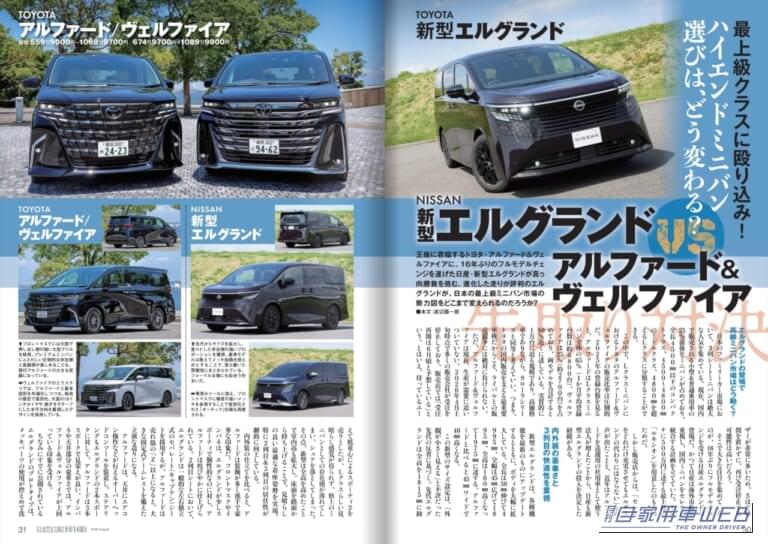 月刊自家用車2026年8月号｜【月刊自家用車2026年8月号発売】驚愕の290万円台から！新型キックス魅力大研究/新型エルグランドvsアル＆ヴェル頂上対決/三菱「新・パジェロ」大予想/新型Super-ONE試乗/新型RAV4PHEV試乗/新型ハイラックス＆ランクルFJ詳細ほか