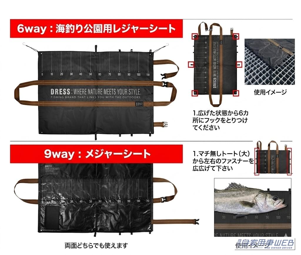 9WAYバッグ|車内を汚さない!トートからシートに大変身!「1枚9役」の防水マルチギアが登場