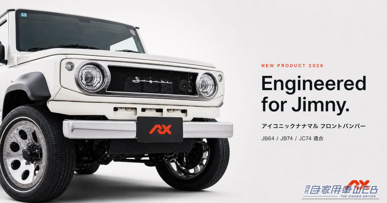 写真はオートルビーズコンプリートカー。｜ジムニーが”あの名車ナナマル顔”に変わる！ オートルビーズの新作バンパー、スチール9万円台から