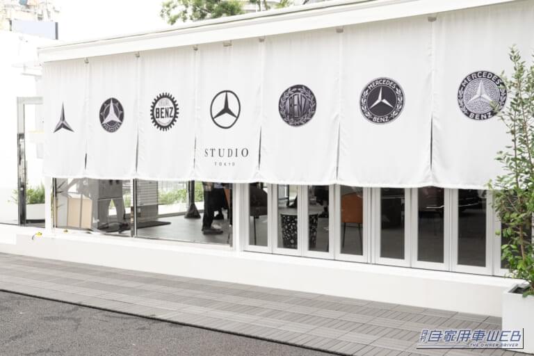 Mercedes-Benz STUDIO TOKYO|メルセデス・ベンツの最旬トレンドを発信する新拠点が誕生!「Mercedes-Benz STUDIO TOKYO」がグランドオープン