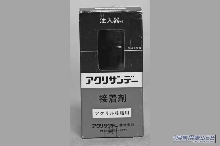 アクリサンデー 接着剤｜「意外と見落としがち…」瞬間接着剤の正しい使い方。「くっつかないのは使い方が悪い」失敗例と成功例を写真で解説