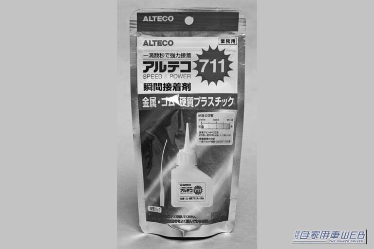 アルテコ 711|「意外と見落としがち…」瞬間接着剤の正しい使い方。「くっつかないのは使い方が悪い」失敗例と成功例を写真で解説