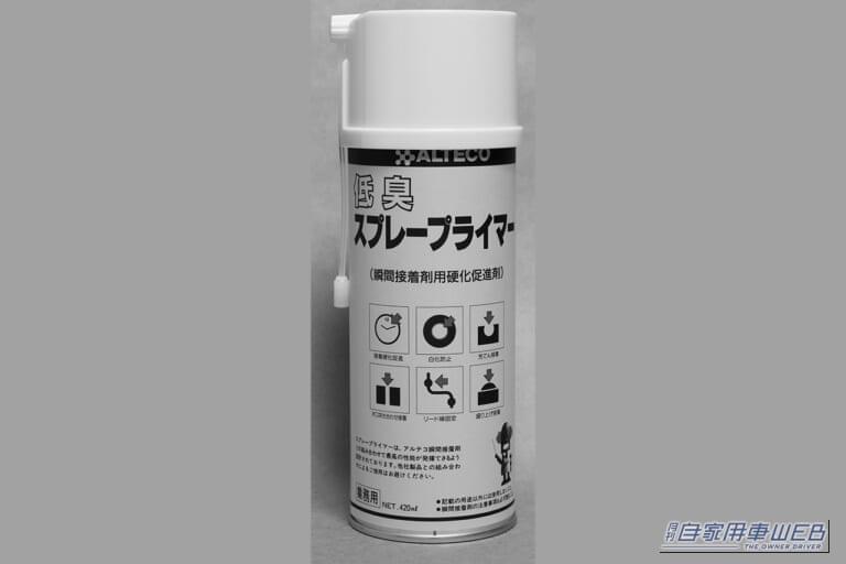 アルテコ 低臭スプレープライマー｜「意外と見落としがち…」瞬間接着剤の正しい使い方。「くっつかないのは使い方が悪い」失敗例と成功例を写真で解説