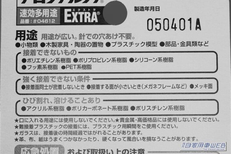 アロンアルフア EXTRA 速効多用途 |「意外と見落としがち…」瞬間接着剤の正しい使い方。「くっつかないのは使い方が悪い」失敗例と成功例を写真で解説