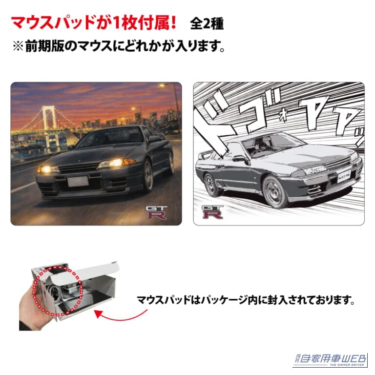 日産スカイライン GT-R (BNR32) 型無線マウス｜【GT-Rがデスクで蘇える】伝説「BNR32」がワイヤレスマウスになって復活！前作即完売アイテムがパワーアップして登場
