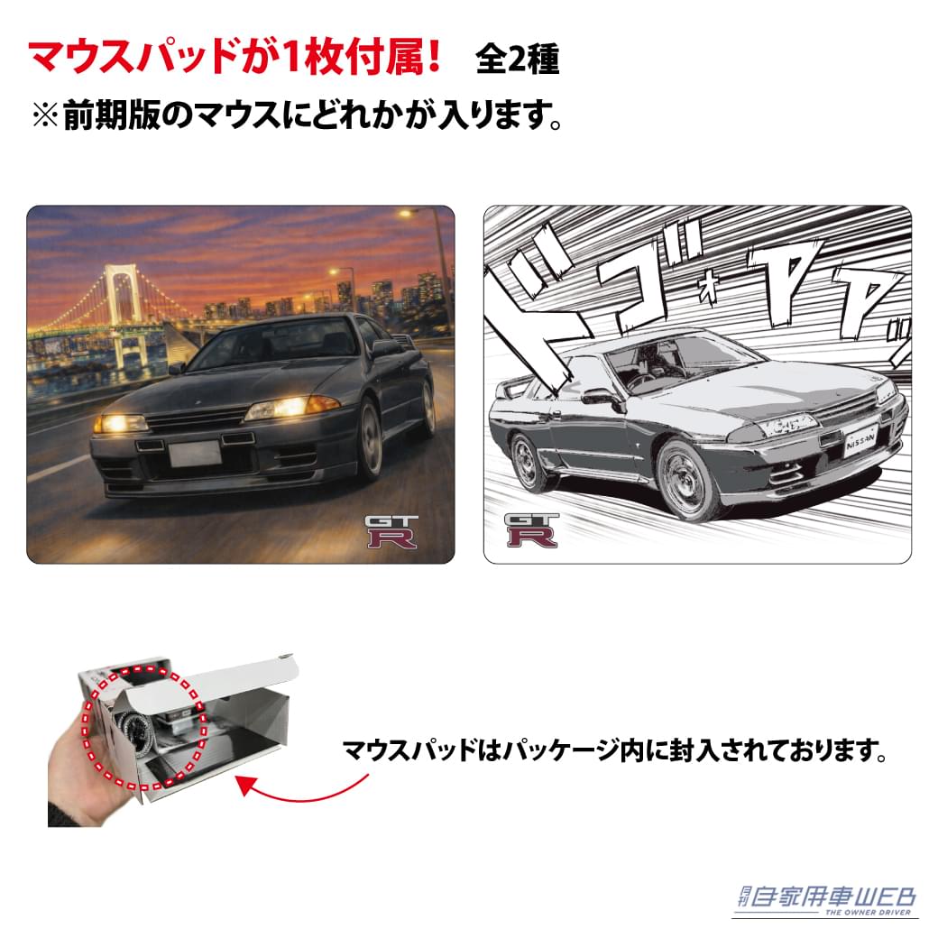 日産スカイライン GT-R (BNR32) 型無線マウス｜【GT-Rがデスクで蘇える】伝説「BNR32」がワイヤレスマウスになって復活！前作即完売アイテムがパワーアップして登場