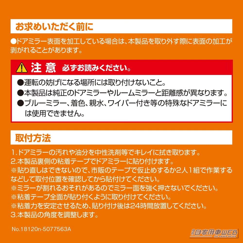 ｜貼り付けるだけで効果を実感。「運転の不安が解消」「駐車や車線変更などでドライバーをサポート」幅広い車種に対応するカーグッズを紹介［カーメイト DZ500］