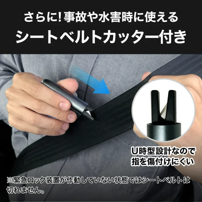 ロックされたシートベルトも一瞬で切断|「もし車内に閉じ込められたら…」スマホや傘では窓は割れない。2000円以下で入手可能、水没・事故から命を守る車載用脱出ハンマー