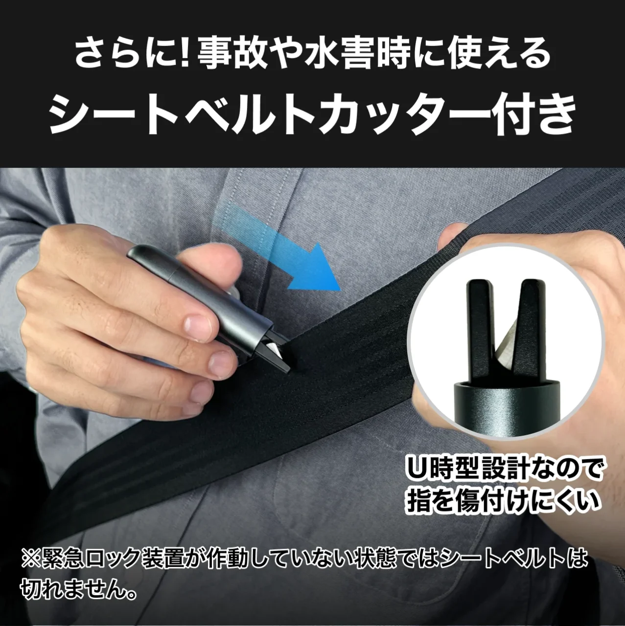 ロックされたシートベルトも一瞬で切断｜「もし車内に閉じ込められたら…」スマホや傘では窓は割れない。2000円以下で入手可能、水没・事故から命を守る車載用脱出ハンマー