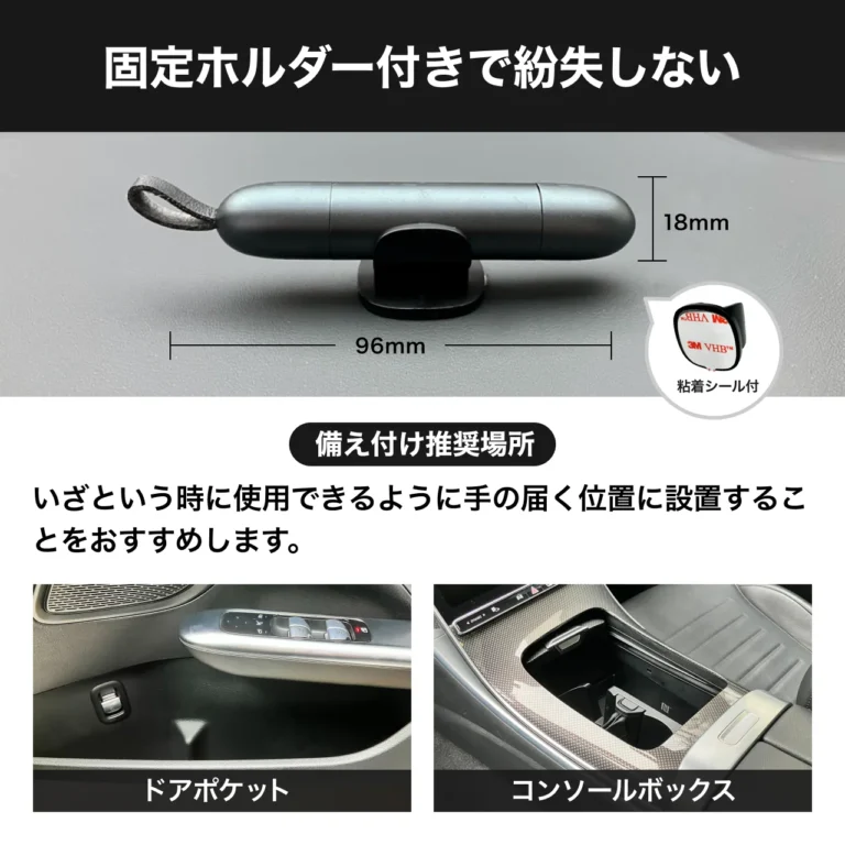 固定ホルダーを使用すれば買ったことを忘れない|「もし車内に閉じ込められたら…」スマホや傘では窓は割れない。2000円以下で入手可能、水没・事故から命を守る車載用脱出ハンマー