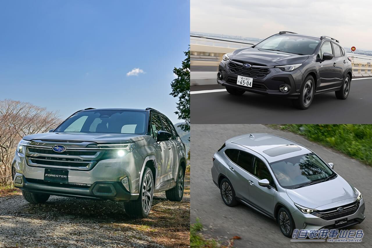 主力3モデルに本格ハイブリッドモデルが揃い踏み!ズバリ、スバルSUVの勢力図はどう変わる?【フォレスター/レイバック/クロストレックを横比較】
