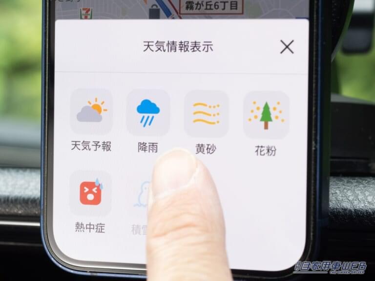 carrozzeria 「COCCHi」|ゲリラ豪雨も回避できる!?進化したスマホナビアプリ「COCCHi(コッチ)」がすごい!