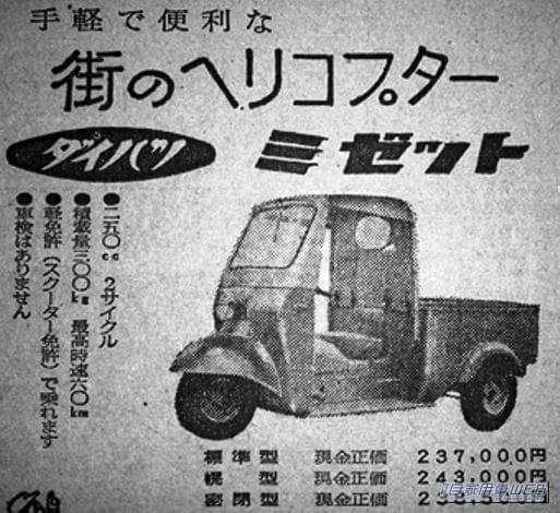 新聞広告コピー｜「街のヘリコプター」???　昭和の路地裏を駆け回った伝説の小型三輪自動車