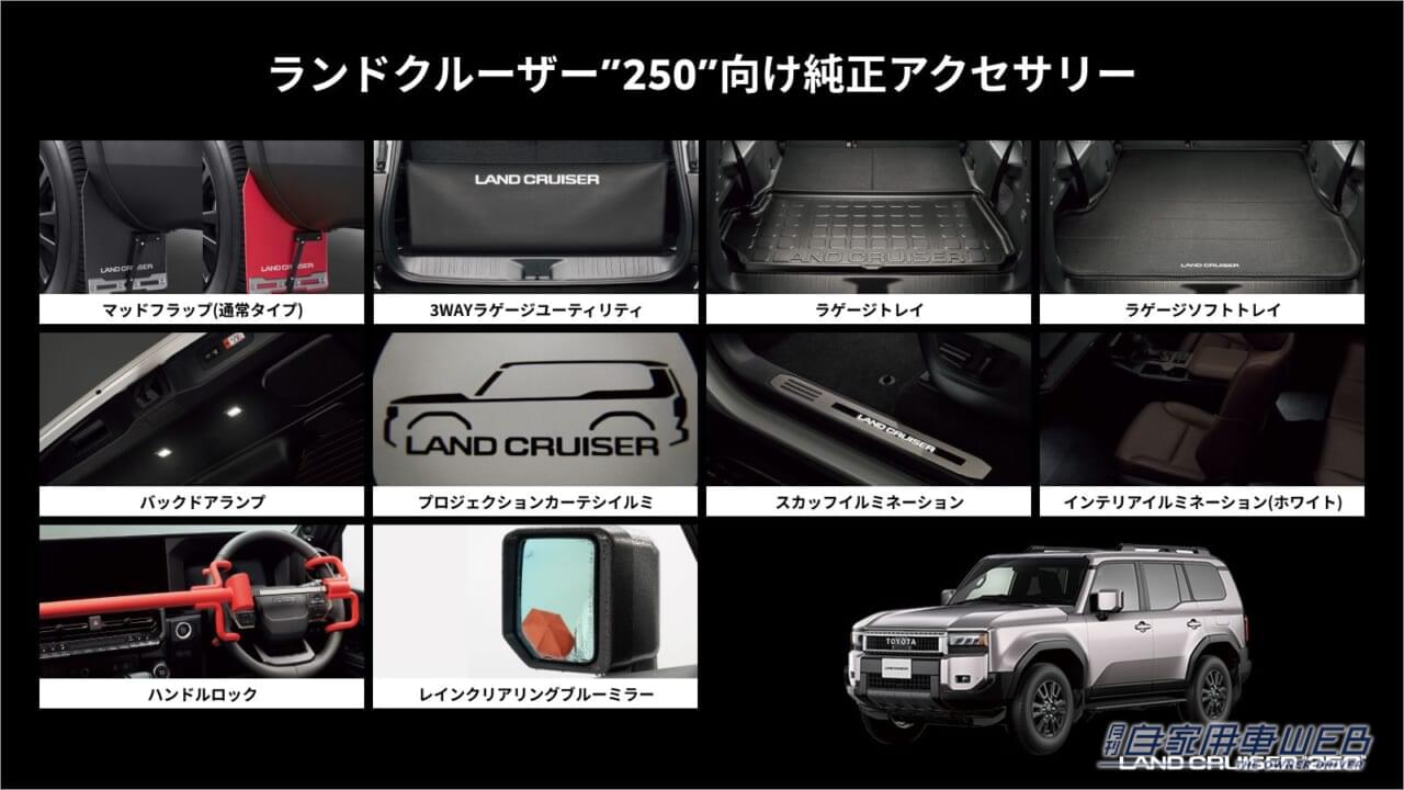トヨタ アップグレード ファクトリー|【納車後でもOK】愛車のポテンシャルを爆上げ!ランクルFJ/ハイラックス/ランクル250の純正アクセサリーがスマホで注文可能に