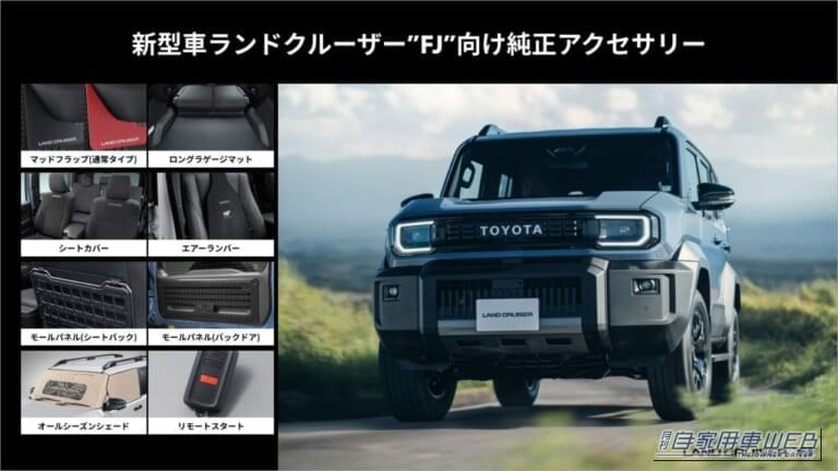 トヨタ アップグレード ファクトリー|【納車後でもOK】愛車のポテンシャルを爆上げ!ランクルFJ/ハイラックス/ランクル250の純正アクセサリーがスマホで注文可能に