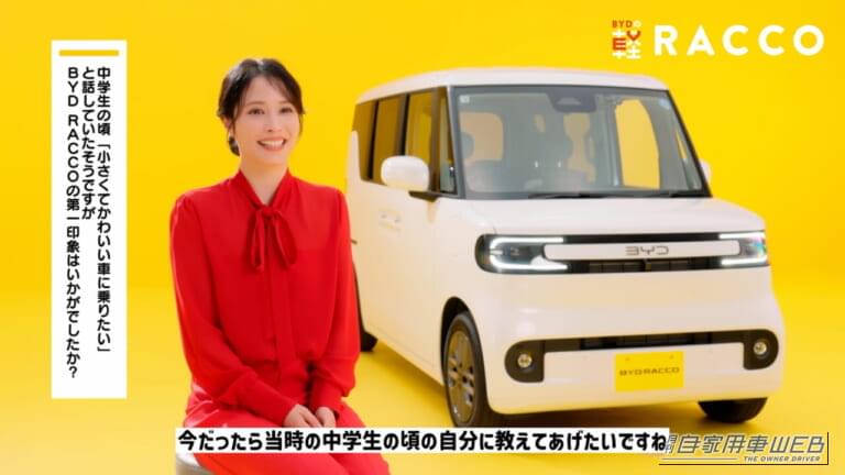 「BYD RACCO」新CM|大注目の軽EV「BYD RACCO」のCMに広瀬アリスさんが出演!遊びゴコロ満載の新CMストーリーボードを先行公開