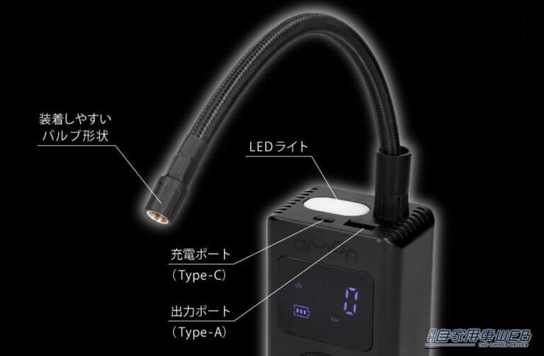 電動エアポンプ｜「これいいかも。クルマに備えていれば安心・便利！」ドライブ前の煩わしいタイヤ空気圧チェックもこれで一発解消だ‼