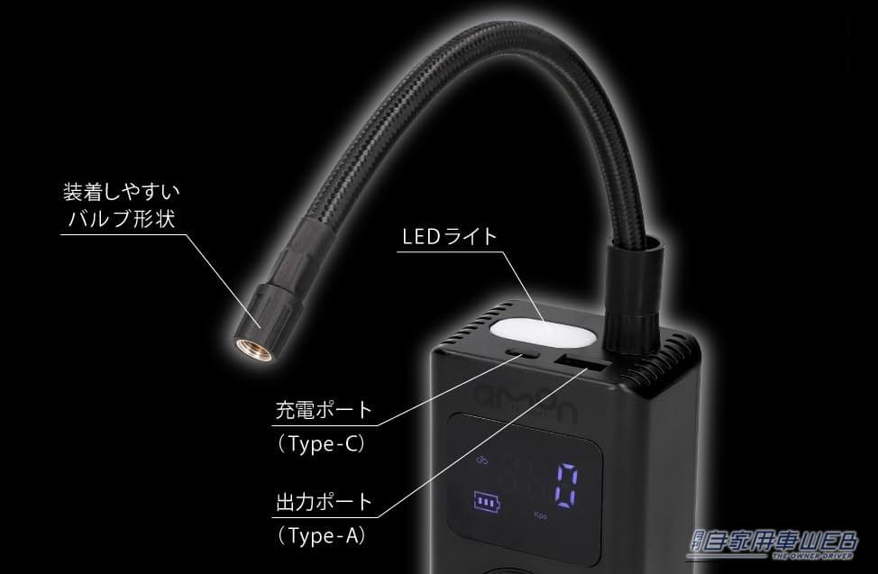 電動エアポンプ|「これいいかも。クルマに備えていれば安心・便利!」ドライブ前の煩わしいタイヤ空気圧チェックもこれで一発解消だ‼