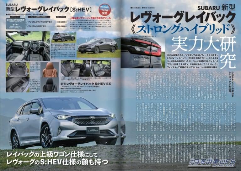 月刊自家用車2026年9月号|【月刊自家用車10月号発売】すごいぜ日産!「新型エルグランド」「新型キックス」のすべて/新型レヴォーグレイバック全研究/新型フィット&N-BOX最新情報/最新注目モデル攻略大作戦/新車値引き生情報etc.