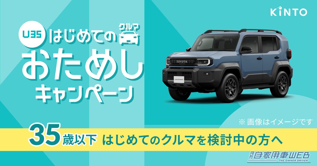 KINTOランクルFJ|待望のランドクルーザーFJのKINTOが受付を再開!35歳以下ならガソリン代5万円分もついてくる。