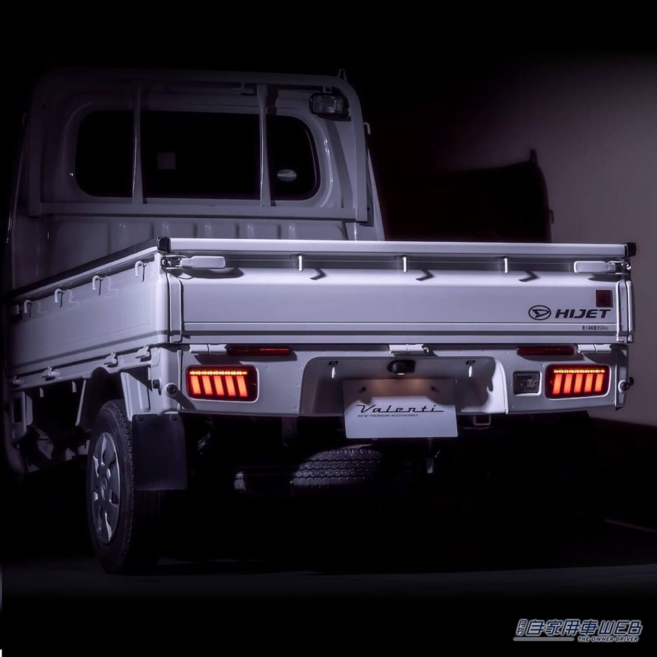 ｜「軽トラとは思えない」ハイゼットトラックが”高級車風”に！ 流れるウインカー採用のLEDテールランプ登場