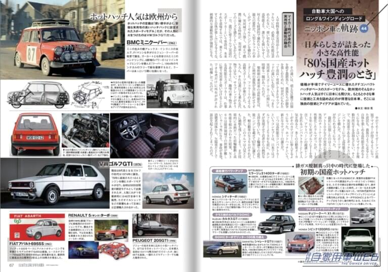 月刊自家用車2026年9月号｜【月刊自家用車10月号発売】すごいぜ日産！「新型エルグランド」「新型キックス」のすべて/新型レヴォーグレイバック全研究/新型フィット＆N-BOX最新情報/最新注目モデル攻略大作戦/新車値引き生情報etc.