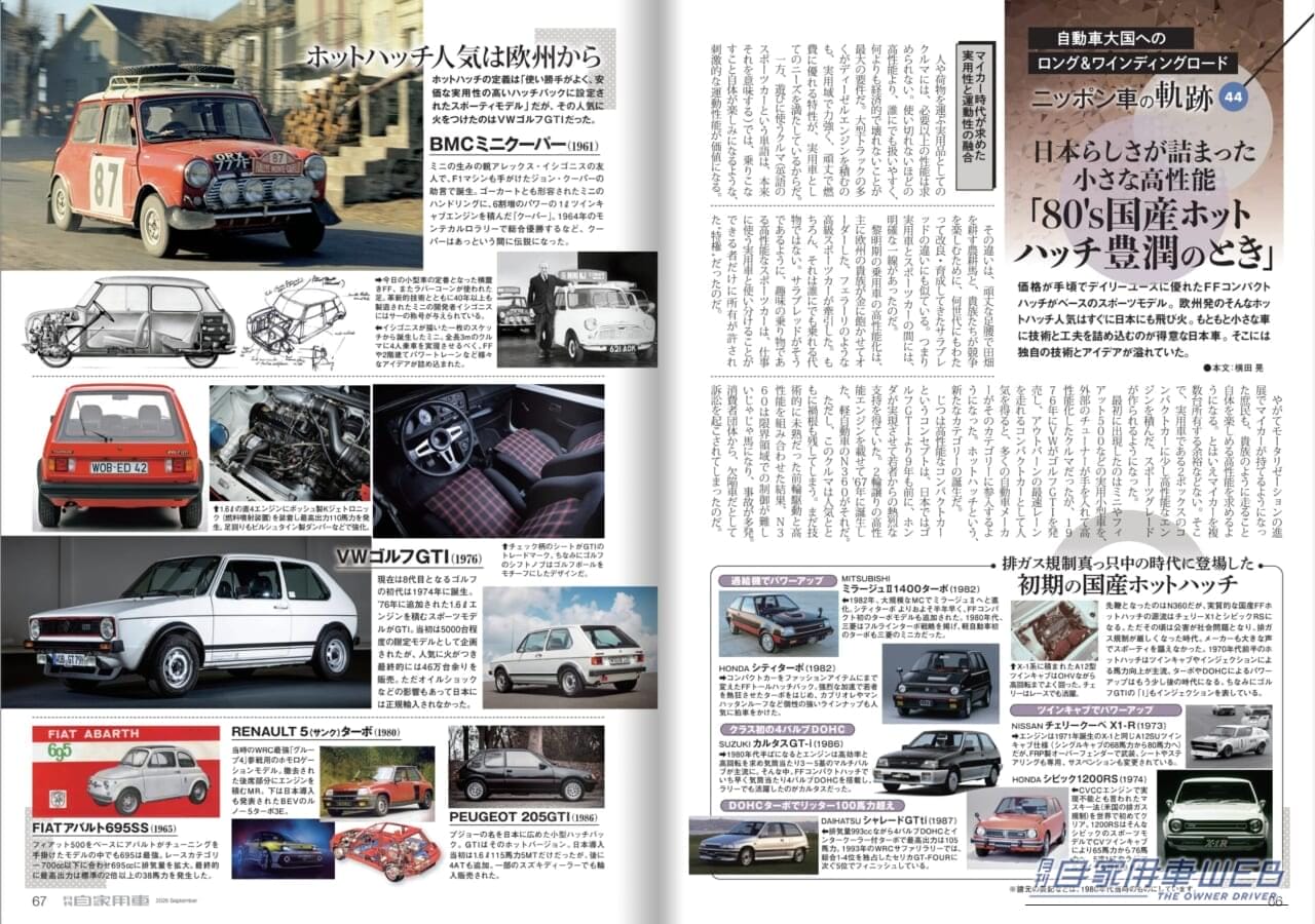 月刊自家用車2026年9月号｜【月刊自家用車10月号発売】すごいぜ日産！「新型エルグランド」「新型キックス」のすべて/新型レヴォーグレイバック全研究/新型フィット＆N-BOX最新情報/最新注目モデル攻略大作戦/新車値引き生情報etc.