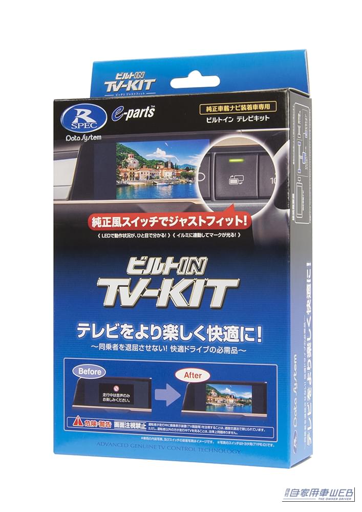 TV-KIT|納車されたら真っ先に付けたい!日産・新型キックス用「TV-KIT」が発売