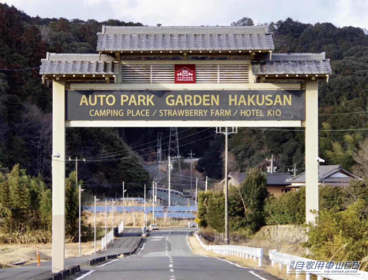 RVパーク オートパークガーデン白山｜【車中泊旅行におススメ！ RVパーク最新情報】　伊賀と伊勢志摩の中間に位置し、観光の拠点としても最適のRVパーク『三重県津市／RVパーク オートパークガーデン白山 』