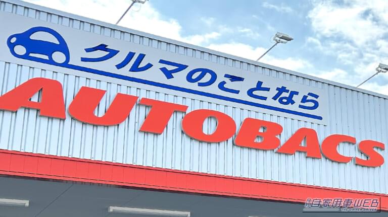 ［奈良県・生駒市］オートバックス生駒店が、ヴァンベールモール北生駒内に新規オープン！ 現在、車検早期予約割引キャンペーン実施中！
