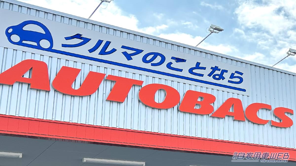 ［奈良県・生駒市］オートバックス生駒店が新規オープン！ 現在、車検早期予約割引キャンペーン実施中！