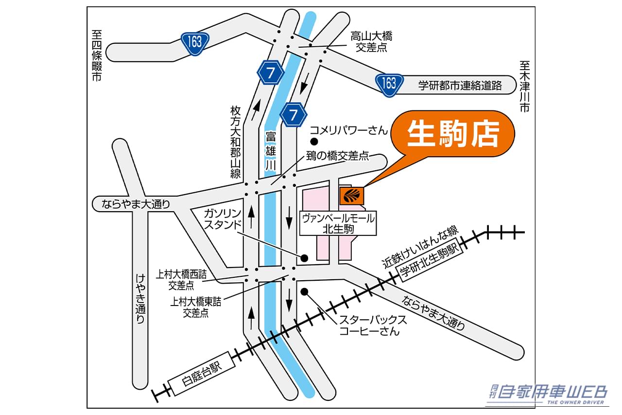 オートバックス生駒店のアクセスマップ｜［奈良県・生駒市］オートバックス生駒店が、ヴァンベールモール北生駒内に新規オープン！ 現在、車検早期予約割引キャンペーン実施中！