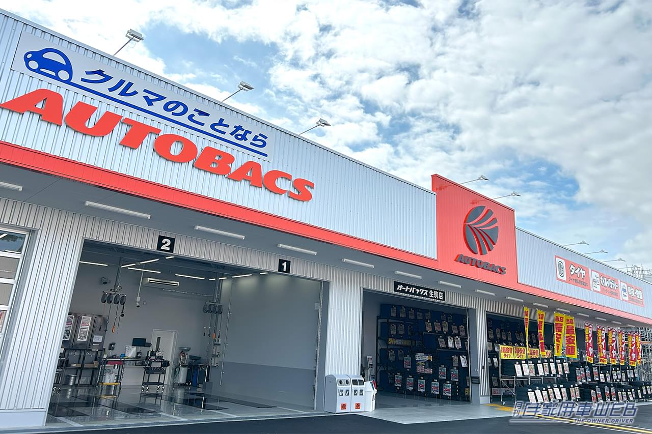 ｜［奈良県・生駒市］オートバックス生駒店が新規オープン！ 現在、車検早期予約割引キャンペーン実施中！