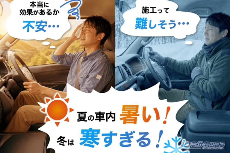 クラフトワークス 断熱アルミシート｜「効果がスゴい…」カーエアコンの効きが悪いときの最終手段。あらゆる車種で威力を発揮！ これでダメなら諦めたほうがいいレベル［クラフトワークス・断熱アルミシート］