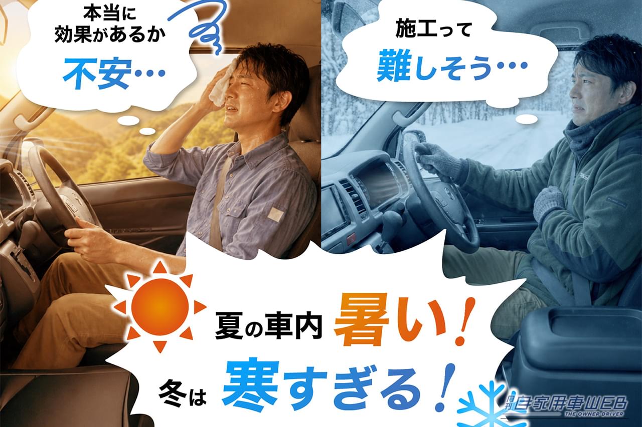 クラフトワークス 断熱アルミシート｜「効果がスゴい…」カーエアコンの効きが悪いときの最終手段。あらゆる車種で威力を発揮！ これでダメなら諦めたほうがいいレベル［クラフトワークス・断熱アルミシート］